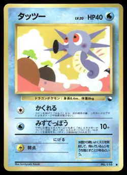 Horsea No. 116 Non Holo Glossy Common 1998 Vending Series 3 Pokemon Japanese - Image 1