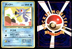 Horsea No. 116 Non Holo Glossy Common 1998 Vending Series 3 Pokemon Japanese - Image 3
