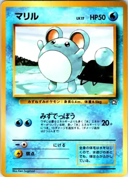 MARILL NO. 183 JAPANESE NEO GENESIS COROCORO COMICS HP - Image 1
