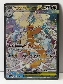 Pokemon MEGA Dragonite ex SAR 246/193 MEGA Dream JPN NM Near Mint - Image 1