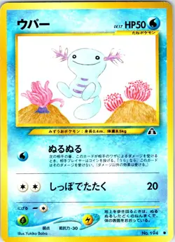 WOOPER NO. 194 JAPANESE NEO DISCOVERY LP - Image 1