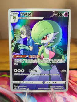 Pokemon TCG S-Chinese Sword&Shield CS3bC Gardevoir 124/122 CHR Holo - Image 1