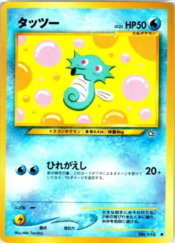HORSEA NO. 116 JAPANESE NEO GENESIS LP - Image 1