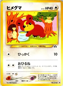 TEDDIURSA NO. 216 JAPANESE NEO DISCOVERY LP - Image 1
