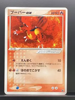 Magmar ex 2003 Torchic Starter Deck 2003 Pokemon Card Japanese #K1E - Image 2