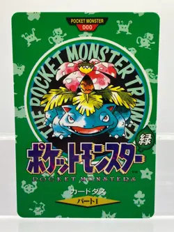 Venusaur Town Map No.000 Pokemon Card Japanese Bandai Carddass 1996 LP! - Image 1