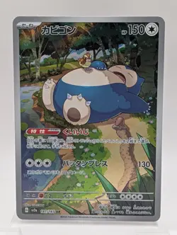 Snorlax 181/165 Art Rare SV2a: Pokemon Card 151 Pokemon Japanese NM - Image 1