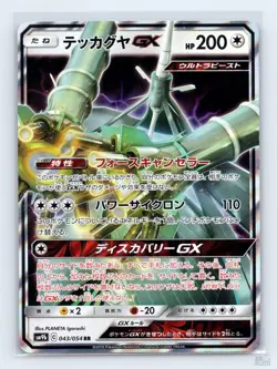 Celesteela GX 043/054 SM9B Full Metal Wall Japanese Pokemon NM - Image 1