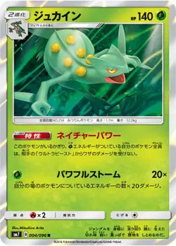 Sceptile 004/096 SM7 Sky Splitting Charisma Holo R Japanese Pokemon LP - Image 1