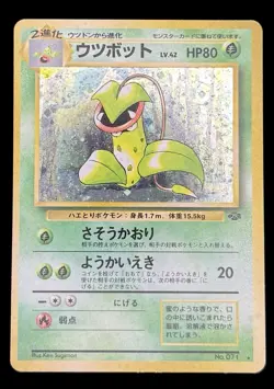 Victreebel No.071 Holo Rare Jungle Pokemon Card 1997 Japanese Edition NM - Image 1