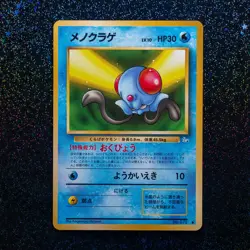 Pokemon card TCG Tentacool No. 076 Common Old Back Fossil 1996 Japanese LP - Image 1