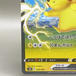 Pikachu V Thunder SH 019/053 Pokemon Cards Japanese Japan TCG F/S 5ban Graphics - Image 4