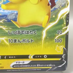 Pikachu V Thunder SH 019/053 Pokemon Cards Japanese Japan TCG F/S 5ban Graphics - Image 5