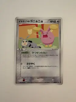2003 POKEMON JAPANESE PROMO TRAINERS MAGAZINE VOL. 21 IMAKUNIU'S WHISMUR NM - Image 1