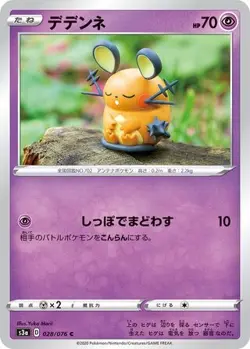 POKEMON - DEDENNE 028/076 - S3A: LEGENDARY HEARTBEAT - JAPANESE NM - Image 1