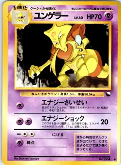 KADABRA NO. 064 JAPANESE VENDING SERIES 3 LP - Image 1