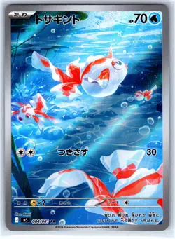 Goldeen IR Japanese 084/081 AR (LP) M5: Abyss Eye Pokemon Pitch Black #5A-LP - Image 1