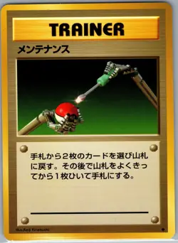 Maintenance (Unnumbered) - [JP] Pokemon TCG Base Set - Regular Uncommon (NM) - Image 1