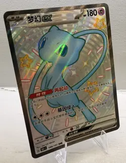 Mew ex 188/151 Pokemon S-Chinese 151C Mew EX SSR Full Art Shiny Pokemon - MINT! - Image 3