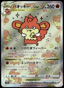 Simisear VSTAR 214/172 SAR s12a VSTAR Universe Japanese Pokemon [NM] (1) - Image 1