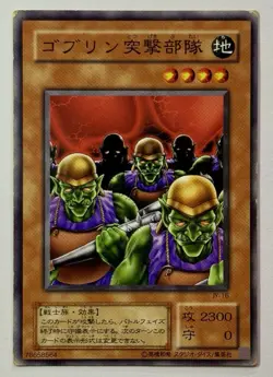 Goblin Attack Force JY-16 (HP) Common Second Stage Japanese YuGiOh! TCG 1996 - Image 1