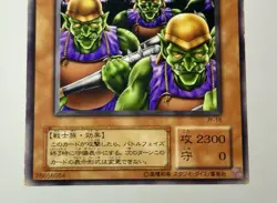 Goblin Attack Force JY-16 (HP) Common Second Stage Japanese YuGiOh! TCG 1996 - Image 4