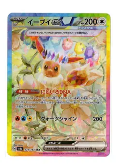 Eevee ex - SAR - 223/187 sv8a Terastal Festival Japanese Pokemon Card - Image 1
