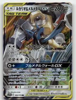 LUCARIO & MELMETAL GX 083/173 DOUBLE RARE TAG ALL STARS POKEMON JAPANESE LP+ - Image 1
