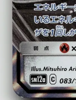 LUCARIO & MELMETAL GX 083/173 DOUBLE RARE TAG ALL STARS POKEMON JAPANESE LP+ - Image 5