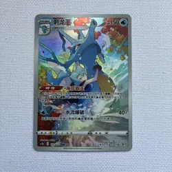 Kingdra 123/122 *NM/M Condition* Character Rare Chinese Primordial Arts cs3bC - Image 1
