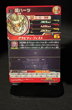Super Hearts UM9-062 UR Card Super Dragon Ball Heroes Japanese - Image 2