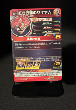 Crimson Masked Saiyan - BM12-DCP8 - CP Card Super Dragon Ball Heroes Japanese - Image 2