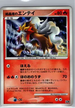 Crystal Tower's Entei Holo - Japanese 10th Movie - Pokemon Card - NM - Image 1