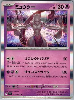 Mewtwo 150/165 Holo - Japanese SV2a: Pokemon Card 151 - Pokemon Card - NM - Image 1