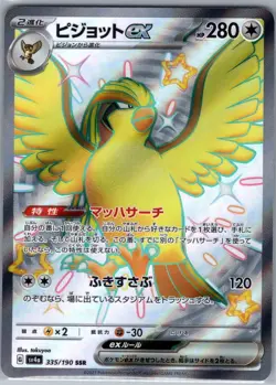 Pidgeot ex 335/190 Japanese SV4a: Shiny Treasure ex - Pokemon Card - NM - Image 1