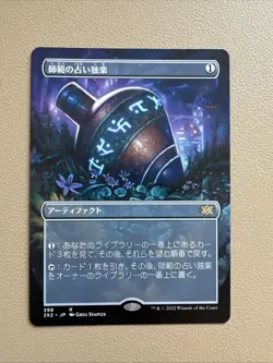 Sensei's diving top - extended borderless - Japanese - MTG 2X2 - NM-LP - Image 1