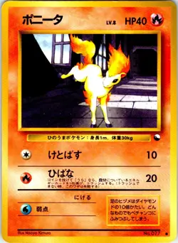 PONYTA NO. 077 JAPANESE VENDING SERIES 3 HP - Image 1