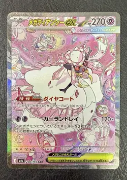 Mega Diancie ex 238/193 M2a: High Class Pack: Mega Dream Ex Holo (Japanese) - Image 3