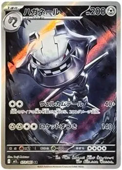 Steelix 073/063 M1L: Mega Brave Holo (Japanese) - Image 1