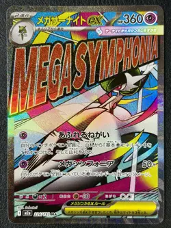Mega Gardevoir ex 226/193 M2a: High Class Pack: Mega Dream Ex Holo (Japanese) - Image 1