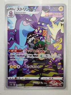 Pokemon Card - Toxtricity 181/172 S12a: Vstar Universe Holo (Japanese) NM - Image 1