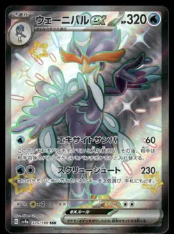 Pokemon Cards Quaquaval EX 325/190 Shiny Treasure ex Japanese LP - Image 1