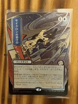 MTG: Magic Secrets of Strixhaven *Silver Scroll Foil* Cyclonic Rift (JP Alt Art) - Image 1