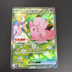 Pokemon Card Japanese Lillie's Clefairy SAR 126/100 sv9 Battle Partners 2025 NM - Image 1
