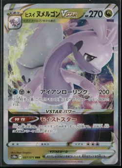 Hisuian Goodra VSTAR - Triple Rare S10a: Dark Phantasma 057/071 Pokemon - Image 1