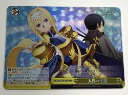Weiß Schwarz SAO 10th Aniv. Protection Of The Human Empire SAO/S100-022R RRR JP - Image 1