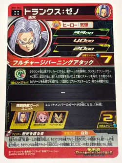 Trunks Xeno UR BM1-064 Super Dragon Ball Heroes Japanese Trading Card Near Mint - Image 2