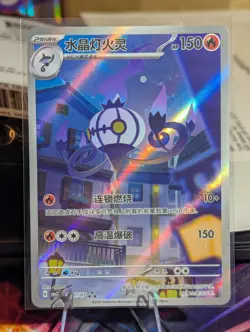 Chandelure 1107/07 SIR Art Rare - Pokemon Gem Pack 3 Chinese Exclusive NM - Image 1