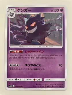 Pokemon TCG Gengar 033/095 Double Blaze (Japanese) NM - Image 1