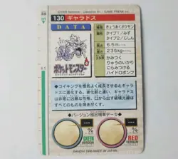 1996 Pokemon Carddass Card Bandai Pocket Monsters Red Gyarados 130 MP - Image 2